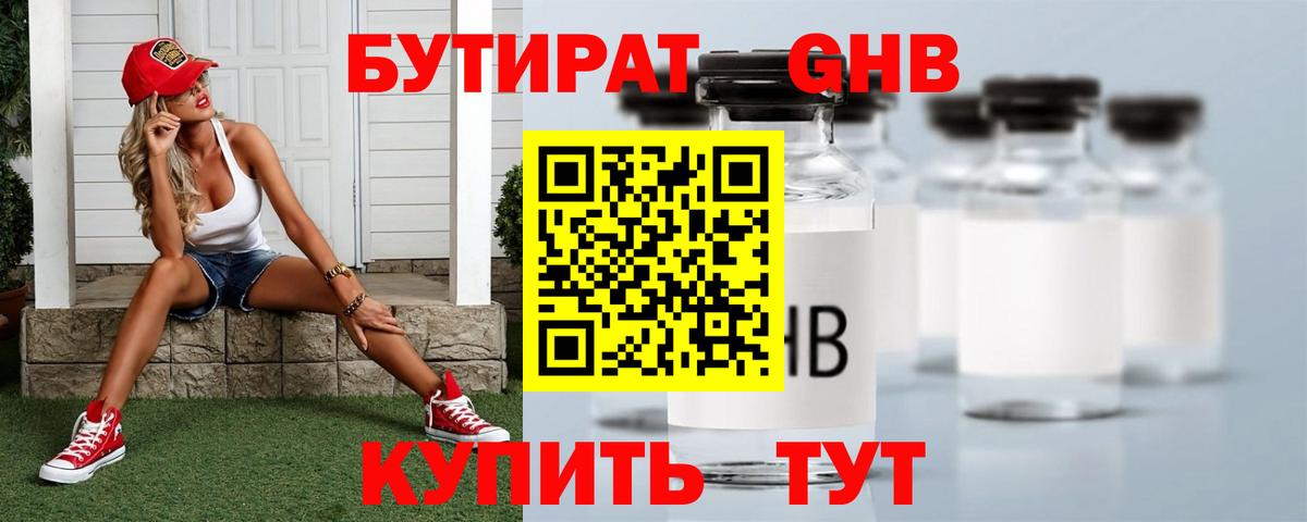 Бутират буратино Великий Устюг