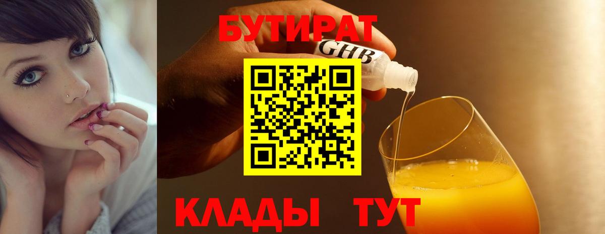 Великий Устюг  БУТИРАТ 1.4BDO  Вход с VPN 