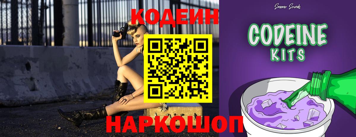 Кодеиновый сироп Lean напиток Lean (лин) Великий Устюг