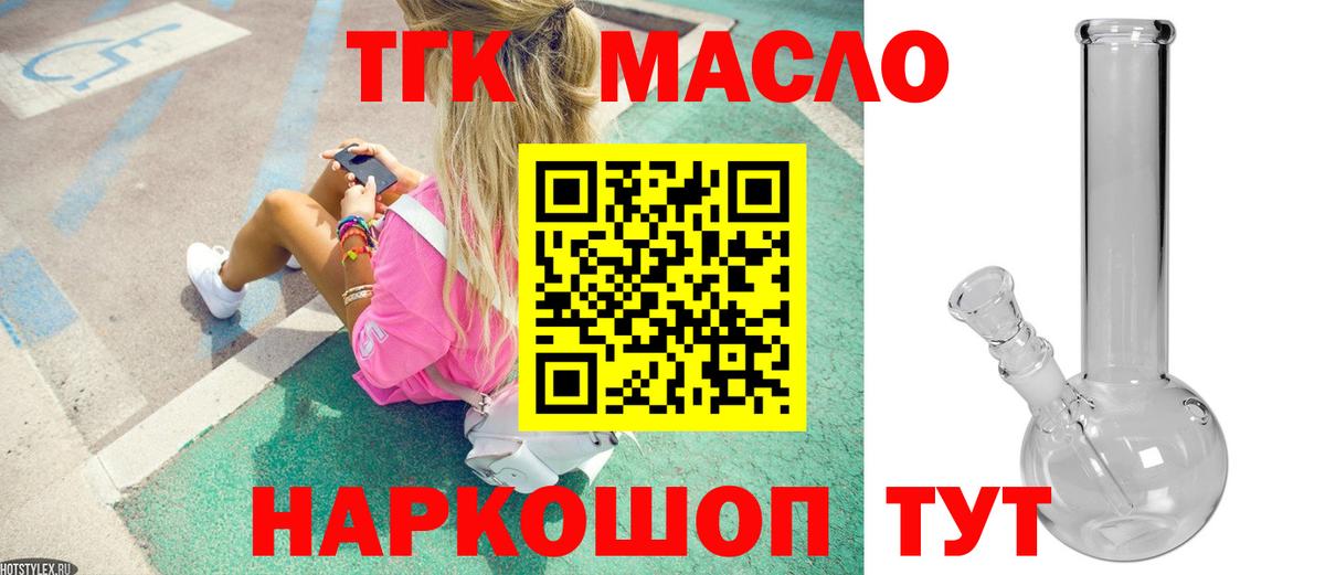 ТГК THC oil  цены наркотик  Великий Устюг  Дистиллят ТГК гашишное масло  Вход с VPN 